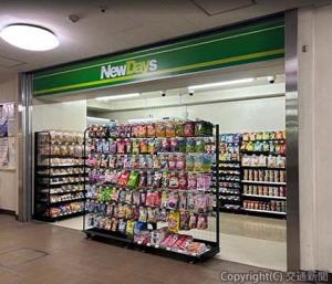 豊島岡女子学園中学校・高等学校（東京都豊島区）内に「ニューデイズ豊島岡女子学園店」をオープン（ＪＲ東日本クロスステーション提供）