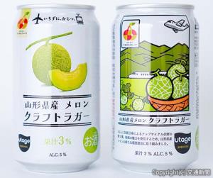 「山形県産メロンクラフトラガー」のイメージ（ＪＲ東日本山形事業本部提供）