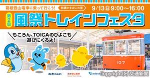 鉄道体験盛りだくさんのイベント「箱根登山電車に乗って行こう！　第２回風祭トレインフェスタ」を開催する＝イメージ＝（小田急箱根提供）