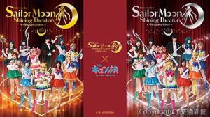 「美少女戦士セーラームーン -Shining Theater Shinagawa Tokyo-」とのコラボレーション企画＝キービジュアル＝（京浜急行電鉄提供）