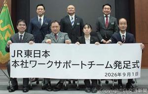 発足式に出席した（前列左から）塩原部長、眞山さん、齊藤さん、小林社長ら（ＪＲ東日本提供）