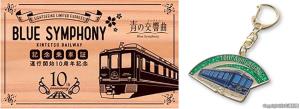 ㊧10周年記念乗車証㊨キラキラキーホルダーのイメージ（近畿日本鉄道提供） 