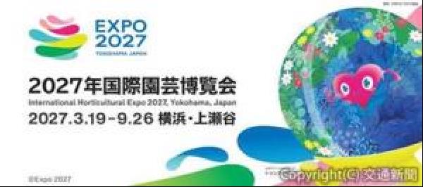 交通新聞 電子版｜JR東日本 GREEN×EXPOラッピング新幹線運行