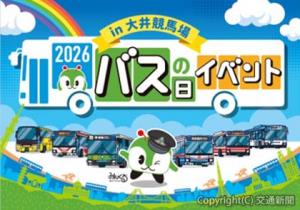 「バスの日イベント２０２６　ｉｎ大井競馬場」のキービジュアル（東京都交通局提供）