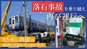 「７００３形」の修理を目的にクラウドファンディングによる資金調達を実施（えちぜん鉄道提供）