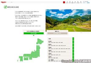 「楽天ふるさと住民」のトップページ（楽天グループ提供）