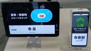 「どこでも改札（仮称）」のタブレット端末（左）とハンディー型端末のイメージ