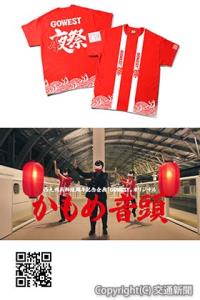 ㊤Ｔシャツきっぷのデザイン（イメージ）㊥沿線イベントを盛り上げる「かもめ音頭」振り付け動画のイメージ㊦動画ＱＲコード（ＪＲ九州提供）
