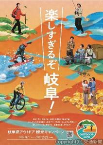 キャンペーンポスターのイメージ（岐阜県提供）