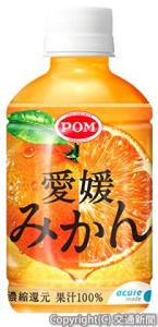 愛媛県産温州みかん果汁を１００％使用した「愛媛みかん」＝イメージ＝（ＪＲ東日本クロスステーションウォータービジネスカンパニー提供）
