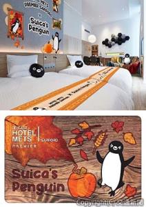 ㊤「Ｓｕｉｃａのペンギン　プライベートリビングルーム」㊦オリジナルルームキーのイメージ  ⒸＣ．Ｓ／ＪＲ東日本／Ｄ（日本ホテル提供）