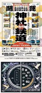 ㊤メインビジュアル㊦コンプリート賞のオリジナル御朱印帳（ＪＲ東日本大宮事業本部提供） 