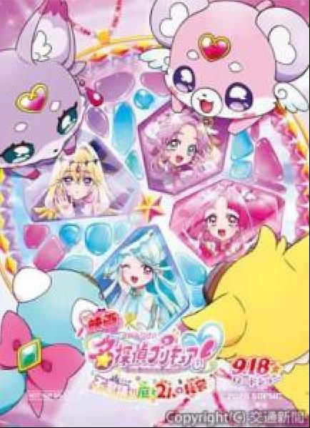 交通新聞 電子版｜西武鉄道 映画「名探偵プリキュア」公開記念スタンプ