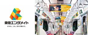 ㊧ブランドロゴ㊨「東急エンタメイト号」の車内イメージ（東急提供）