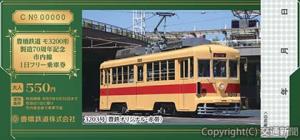 過去に運行した３２０１号、３２０２号の写真を券面にあしらった１日フリー乗車券＝イメージ＝（名古屋鉄道提供） 