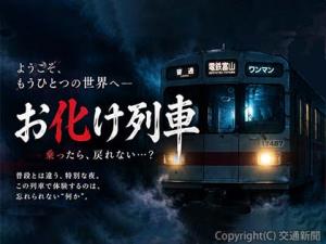 「『真夜中のお化け列車』有峰口駅怪談ツアー」を開催＝イメージ＝（ＪＲ東日本びゅうツーリズム＆セールス提供）
