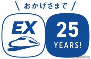 25周年を記念したロゴマーク（ＪＲ東海提供） 