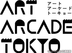 プロジェクトのロゴマーク（ジェイアール東日本都市開発提供） 