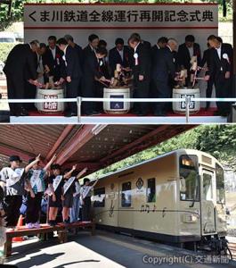 ㊤鏡開きで全線運行再開を祝う関係者ら＝ＪＲ人吉駅ホーム＝㊦記念特別列車に出発合図を送る地元小学生ら＝人吉温泉駅ホーム＝