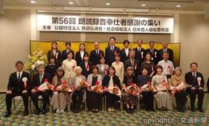 西日本地区の第56回「朗読録音奉仕者感謝の集い」