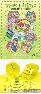 ㊤キービジュアル㊦ケロリンとのコラボ限定グッズのイメージ ＝富山めぐみ製薬商品化許諾済＝（いずれもＪＲ東日本上野事業本部提供）