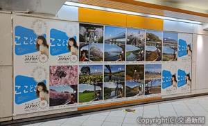 東武池袋駅に掲出しているポスター（日本鉄道広告協会提供）