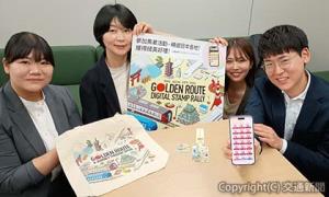 デジタルスタンプラリーをＰＲする４社の担当者
