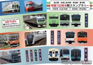 クリアファイルのイメージ（ＪＲ中央線コミュニティデザイン提供）