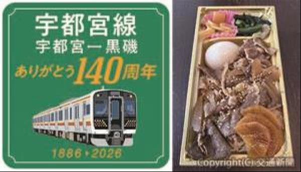 交通新聞 電子版｜JR東日本栃木事業本部 宇都宮線宇都宮ー黒磯間