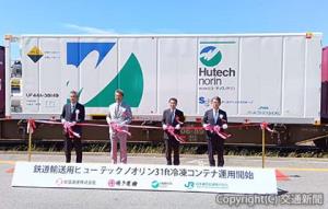 ラッピングコンテナの運用開始を祝う（右から）犬飼社長、安喰社長、渡邊社長、ஷ澤社長