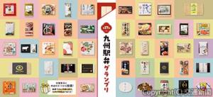 専用ホームページのメインビジュアル（ＪＲ九州提供） 