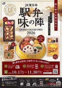ポスターイメージ（ＪＲ東日本提供）