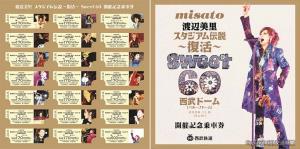 記念乗車券と専用台紙（表面）のイメージ ©lalamahalo（西武鉄道提供）
