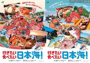 キャンペーンポスターのイメージ（ＪＲ東日本提供） 