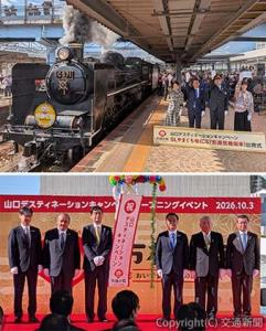 ㊤出発合図を送る（左から）国仲さん、村岡知事、飯田支社長、瀧野さん ㊦くす玉開花を行う飯田支社長（左から３人目）、村岡知事（同４人目）ら