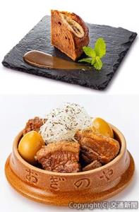 「ほうじ茶薫るバナナケーキ」（上）と「上州豚のほうじ茶角煮」（下）のイメージ（ＪＲ東日本クロスステーション提供）