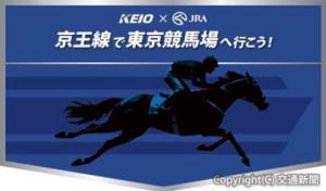 勝負服風デザインＴシャツのイメージ（京王電鉄提供）