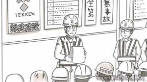 「パラパラ漫画動画」第２弾のイメージ（鉄建建設提供）