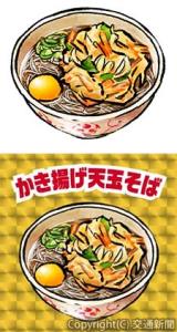 いろり庵きらく・そばいちの㊤通常スタンプ㊦キラキラスタンプのイメージ（ＪＲ東日本クロスステーションフーズカンパニー提供）