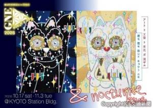 イベントのキービジュアル（作・若佐慎一氏）＝京都駅ビル開発提供＝