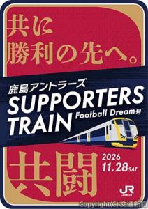 Ｆｏｏｔｂａｌｌ　Ｄｒｅａｍ号のイメージロゴ（ＪＲ東日本千葉事業本部提供）
