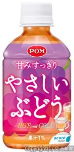 「甘みすっきり　やさしいぶどう」