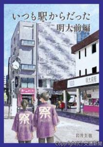 「小説×街歩き」体験コンテンツ「いつも駅からだった」の特別編「明大前編」冊子＝イメージ＝（京王電鉄提供）