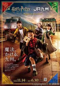 キャンペーンポスターイメージ（ＪＲ九州提供） 