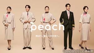 創業15周年のブランドリニューアルに伴い、客室乗務員、運航乗務員、地上係員の制服を一新（ピーチアビエイション提供）