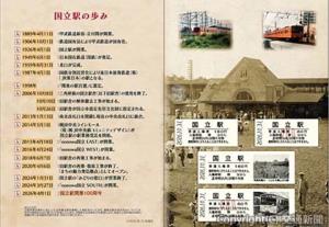 中央線国立駅の開業１００周年記念入場券＝イメージ＝（ＪＲ中央線コミュニティデザイン提供）