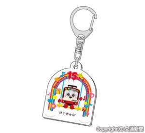 オリジナルのアクリルキーホルダー＝イメージ＝（京浜急行電鉄提供）