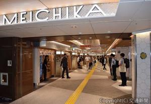 市営地下鉄名古屋駅直結の地下街「ＭＥＩＣＨＩＫＡ（メイチカ）」をリニューアルオープン