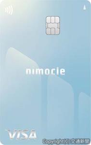 新スキームでサービス開始するクレジットカード「ｎｉｍｏｃｌｅ（ニモクル）カード」＝イメージ＝（西鉄提供） 