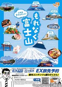 キャンペーンポスターのイメージ（ＪＲ東海提供）